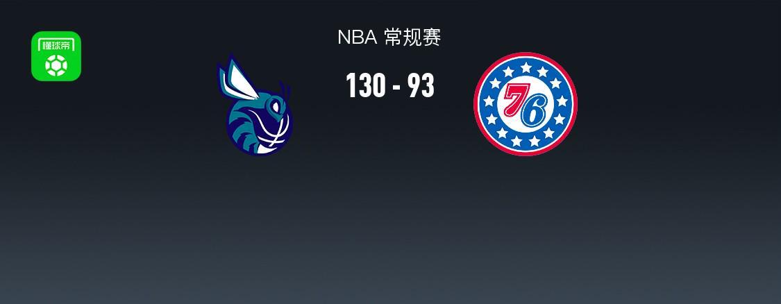 多多28电脑版-NBA战报:黄蜂130-93轻取 76人取NBA3连胜,布兰登-米勒30+8+2